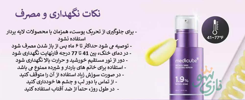 سرم رتینول و NMN مدی کیوب ضد چروک و جوانساز Medicube Retinol NMN Boosting Serum 29 سرم رتینول و NMN مدی کیوب ضد چروک و جوانساز Medicube Retinol NMN Boosting Serum