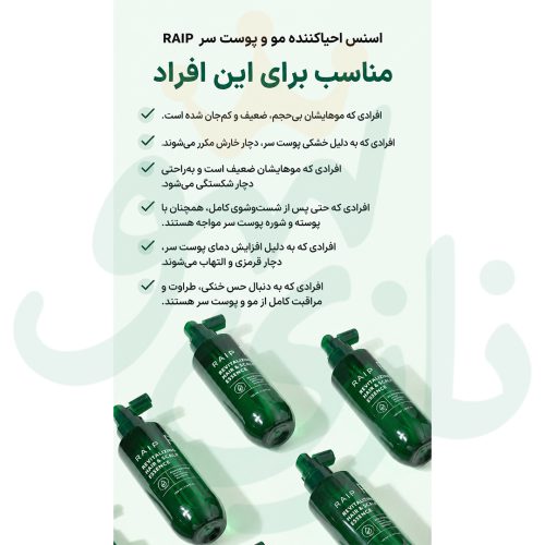 اسنس-تقویت-کننده-مو-و-کف-سر-ریپ-Raip-Revitalizing-Hair-Scalp-Essence