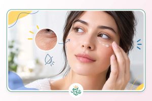 بهترین کرم برای خشکی دور چشم