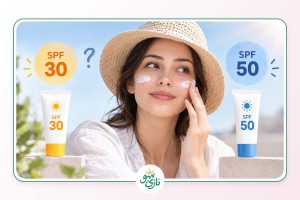 ضد آفتاب SPF 50 بهتر است یا SPF 30؟